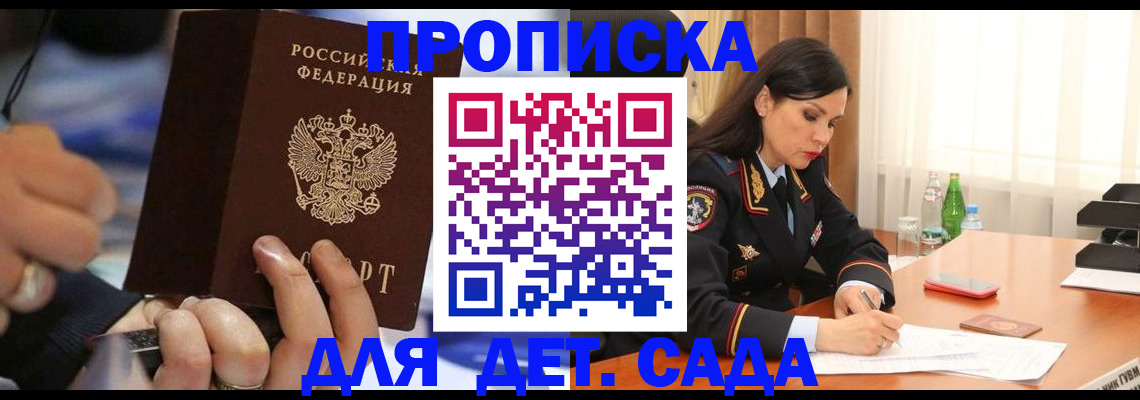 временная регистрация надежно в Зиме