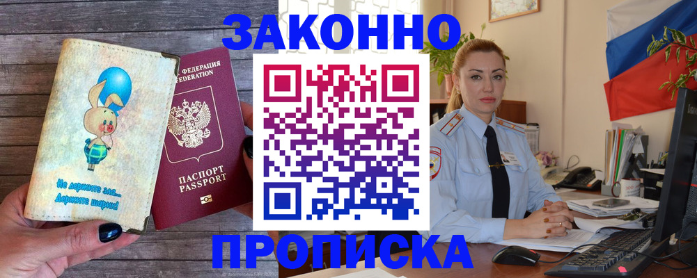 временная регистрация собственник в Зиме