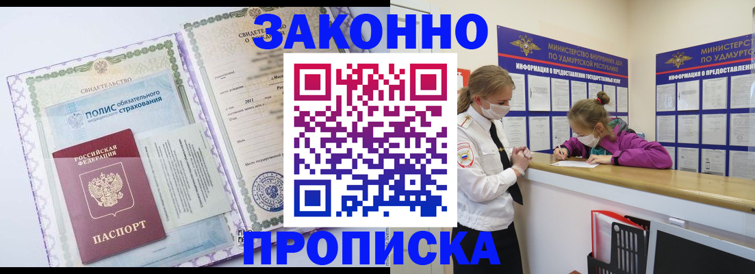 временная регистрация купить в Зиме